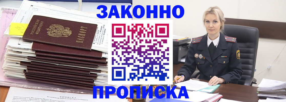 где прописаться в Иваново