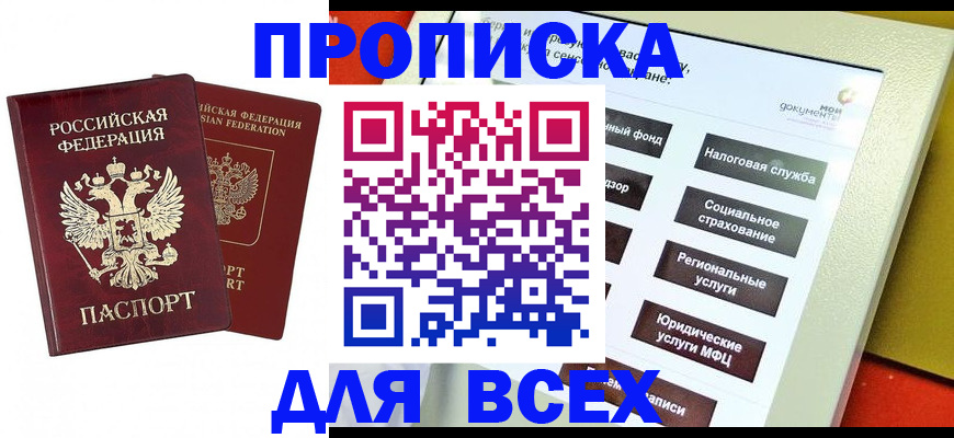прописка 2025 в Иваново